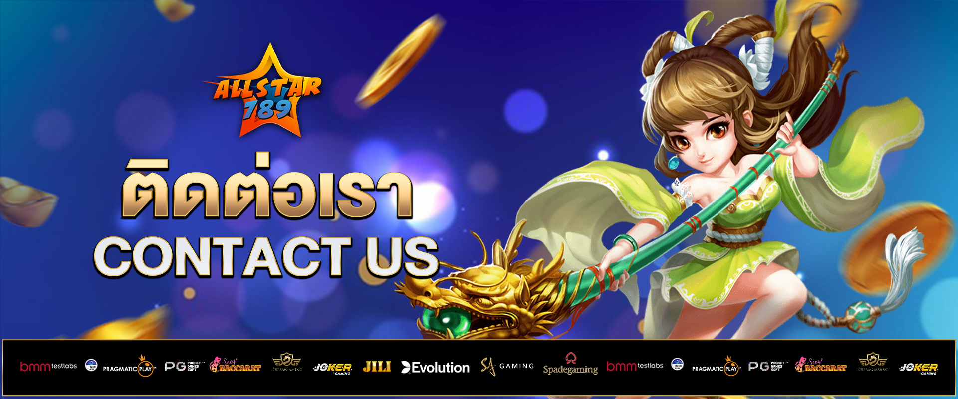 ติดต่อเรา